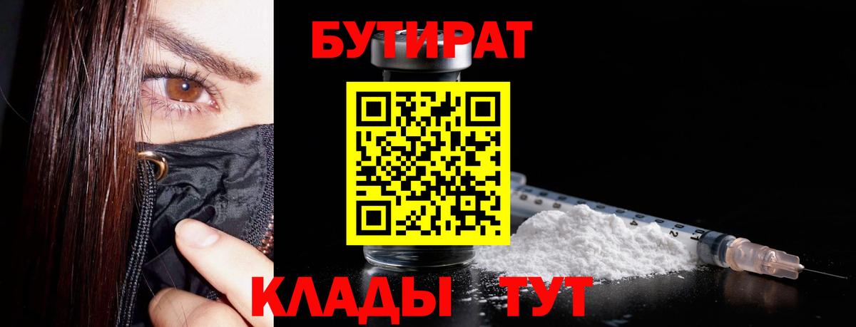 БУТИРАТ 1.4BDO Аксай