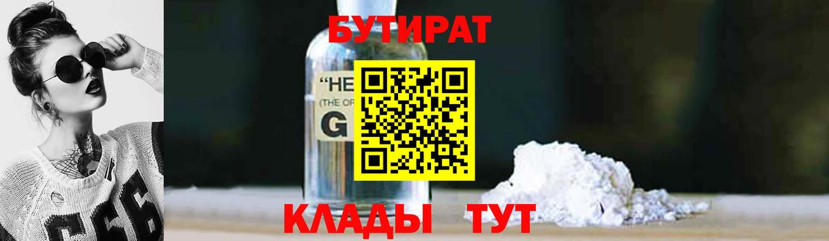 БУТИРАТ  Вход с VPN  Аксай  Бутират 99% 