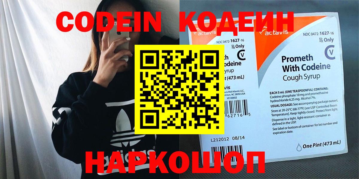 Аксай  Codein напиток Lean (лин)  Вход с VPN  Кодеиновый сироп Lean напиток Lean (лин) 