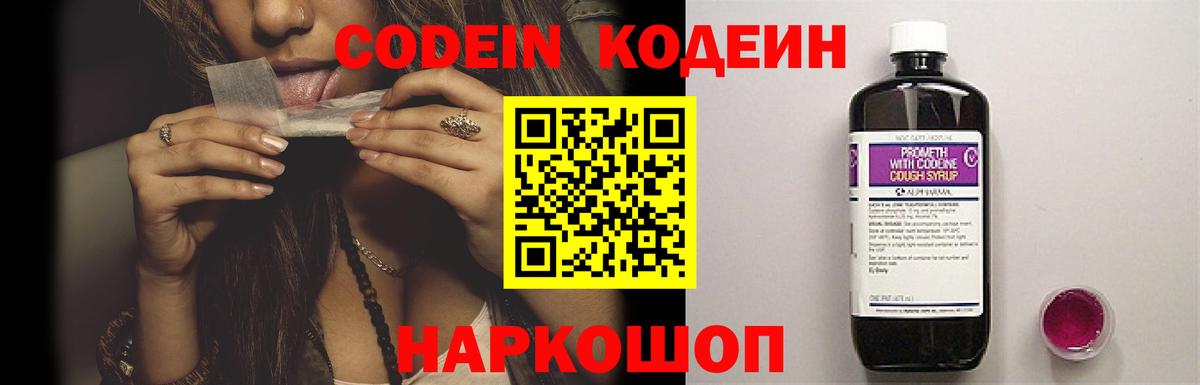 Codein Purple Drank Аксай