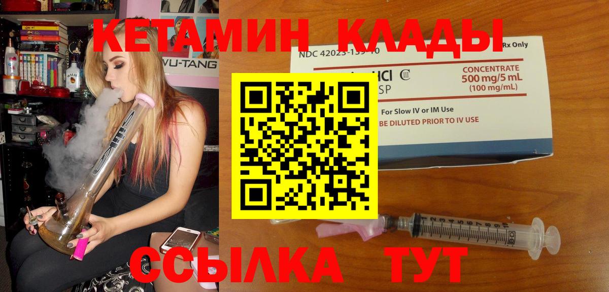 Кетамин ketamine  Вход с VPN  Аксай 