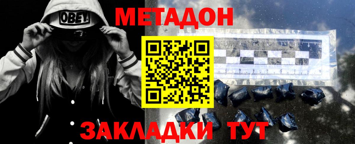 Аксай  МЕТАДОН кристалл  Метадон кристалл  Вход с VPN 